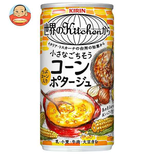 キリン 世界のKitchenから 小さなごちそう コーンポタージュ 185g缶×30本入｜ 送料無料の通販はau PAY マーケット -  味園サポート～全品送料無料～