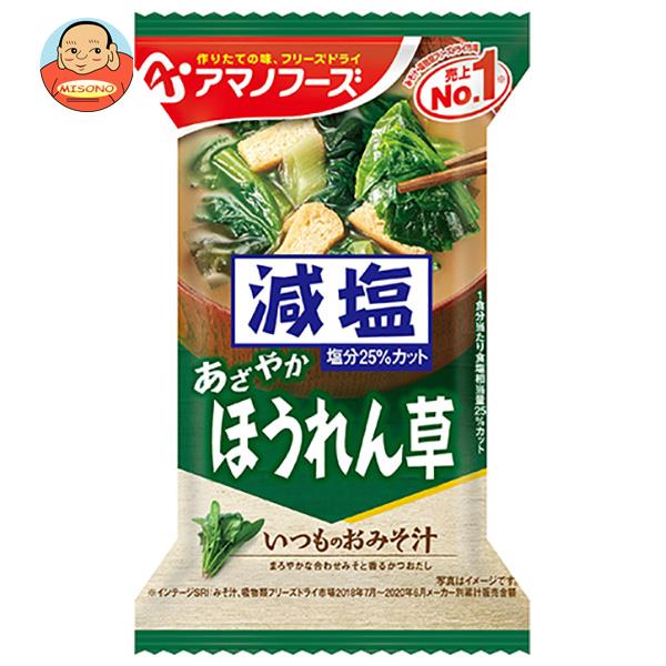 アマノフーズ フリーズドライ 減塩いつものおみそ汁 ほうれん草 10食×6箱入｜ 送料無料の通販は