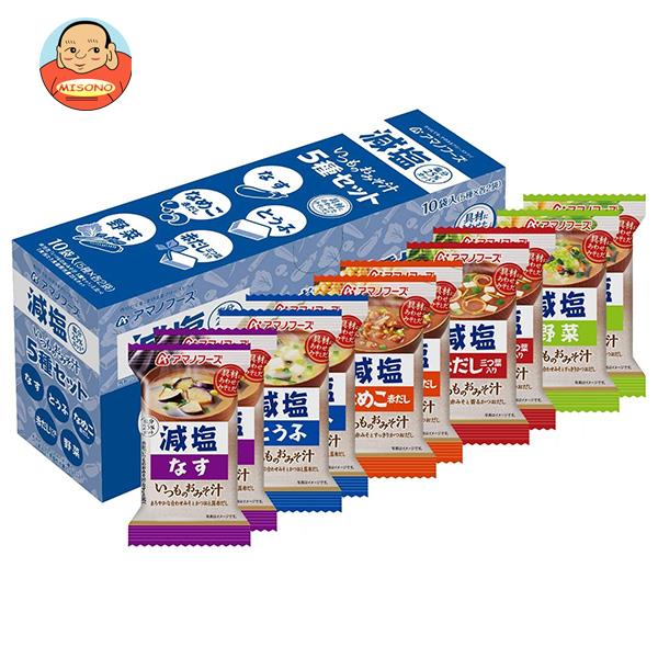 アマノフーズ フリーズドライ 減塩いつものおみそ汁 5種セットC 10食×3箱入×(2ケース)｜ 送料無料の通販は