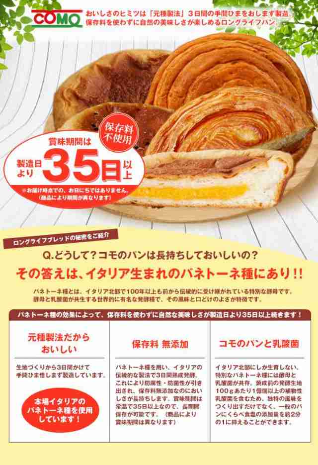 コモ コモパン 12種詰め合わせセット 12個入｜ 送料無料の通販はau PAY マーケット - 味園サポート～全品送料無料～