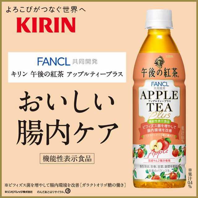 キリン 午後の紅茶 アップルティープラス 430mlペットボトル×24本入｜ 送料無料の通販はau PAY マーケット  味園サポート〜全品送料無料〜 au PAY マーケット－通販サイト