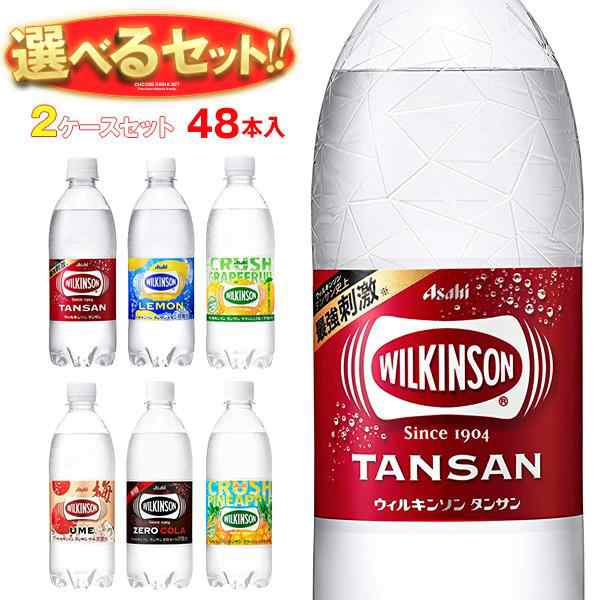 アサヒ飲料 ウィルキンソン タンサンシリーズ 選べる2ケースセット 450ml・490ml・500mlペットボトル×48(24×2)本入｜  送料無料の通販はau PAY マーケット - 味園サポート～全品送料無料～