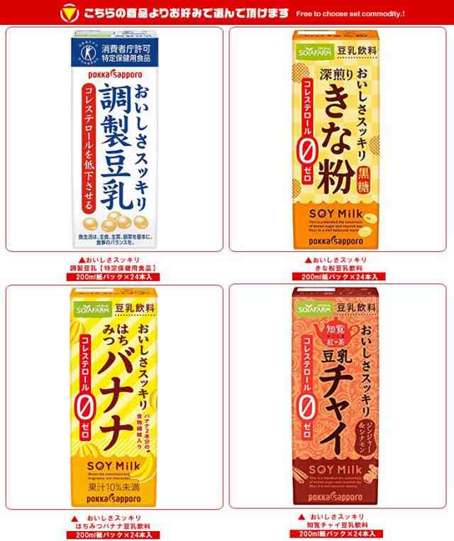 ソヤファーム おいしさスッキリ 豆乳飲料 選べる2ケースセット 200ml紙パック×48(24×2)本入｜ 送料無料の通販はau PAY マーケット  - 味園サポート～全品送料無料～