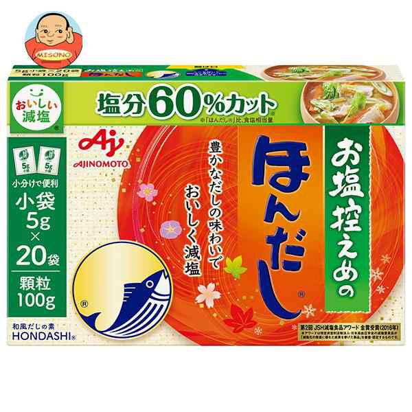 味の素 お塩控えめのほんだし 100g×24箱入｜ 送料無料