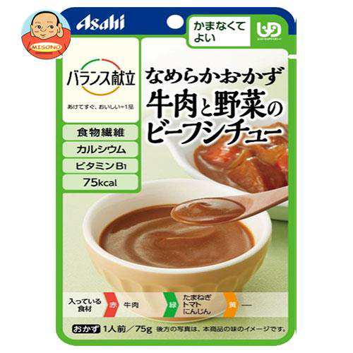 アサヒ食品グループ和光堂 バランス献立 なめらかおかず 牛肉と野菜のビーフシチュー 75g×24袋入×(2ケース)｜ 送料無料