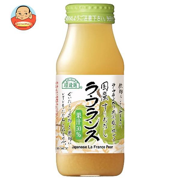 マルカイ 順造選 国産ラ・フランス 180ml瓶×20本入｜ 送料無料の通販は