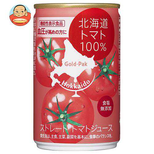ゴールドパック 北海道トマトジュース100％(食塩無添加) 160g缶×20本入