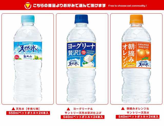 最も信頼できる サントリー ヨーグリーナサントリー天然水 贅沢仕上げ 540mlペットボトル 24本入り1ケース 550ml フレーバーウォーター 