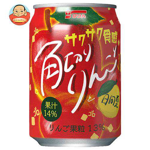 年末のプロモーション大特価！ サンA 角切りりんごと日向夏 送料 280g缶×24本入×(2ケース)｜ 野菜ジュース・フルーツジュース