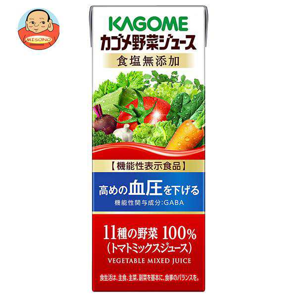 国内配送料無料 カゴメ 野菜ジュース 食塩無添加【機能性表示食品