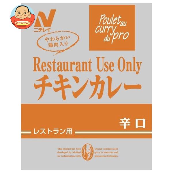 ニチレイフーズ Restaurant Use Only (レストラン ユース オンリー) チキンカレー 辛口 200g×30袋入｜ 送料無料 一般食品 レトルト食品 カレー 業務用
