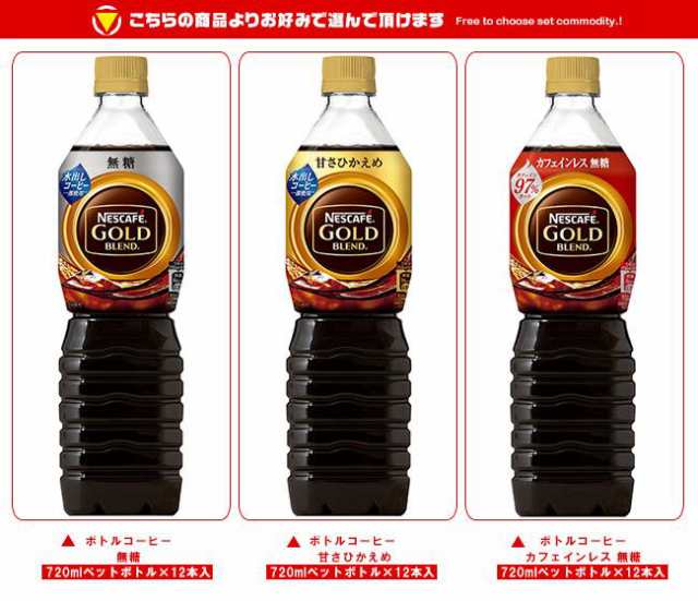 ネスカフェ ゴールドブレンド ボトルコーヒー 無糖 720ml×12本