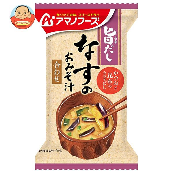 アマノフーズ フリーズドライ 旨だし なすのおみそ汁 10食×6箱入×(2ケース)｜ 送料無料 一般食品 インスタント食品 味噌汁 即席
