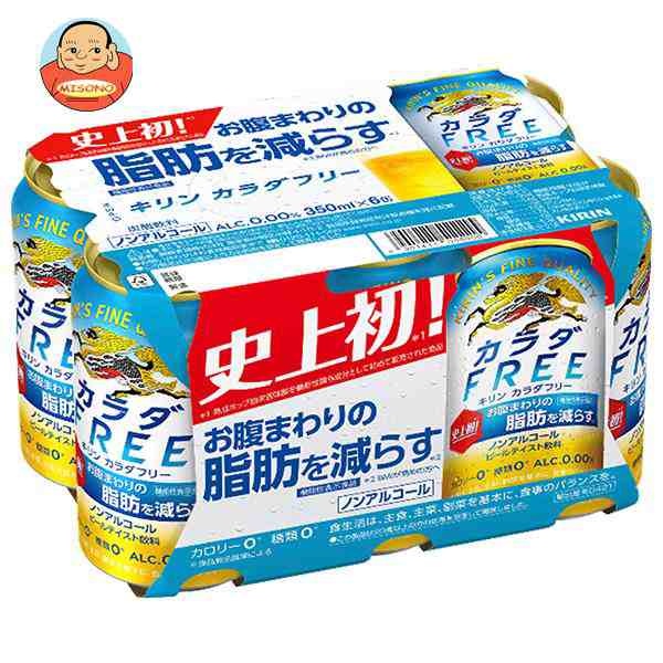 キリン カラダFREE(フリー)(6缶パック)【機能性表示食品】 350ml缶×24本入×(2ケース)｜ 送料無料