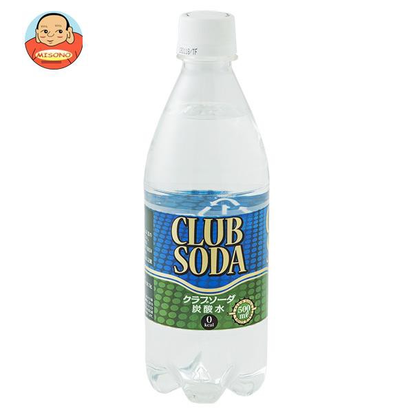格安アウトレットで購入」 友桝飲料 クラブソーダ(炭酸水) 500mlペットボトル×24本入×(2ケース)| 水・ソフトドリンク・お茶 友桝飲料 クラブソーダ(炭酸水) 1Lペットボトル×15本入×(2ケース)