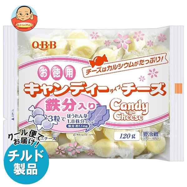 【チルド(冷蔵)商品】QBB 徳用キャンディーチーズ鉄分入り 120g×20袋入｜ 送料無料の通販は