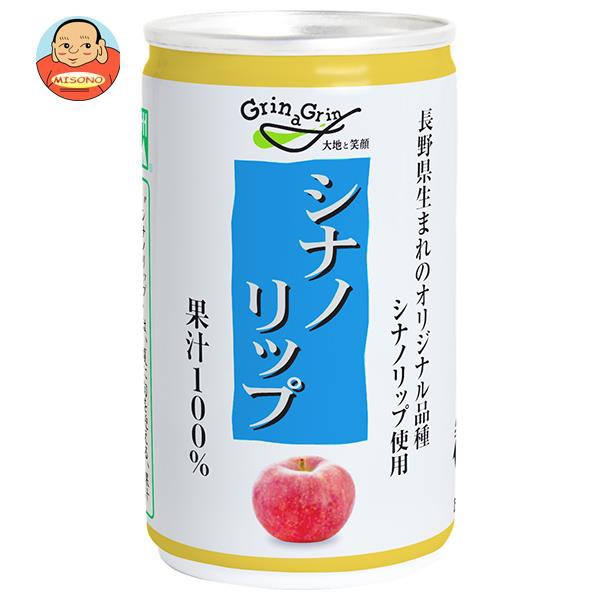 長野興農 信州 シナノリップ りんごジュース 160g缶×30本入×(2ケース)｜ 送料無料