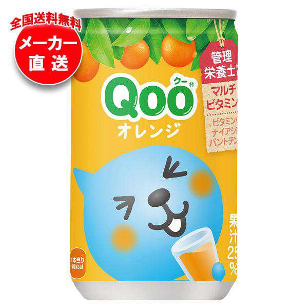 コカコーラ ミニッツメイド Qoo(クー) オレンジ 160g缶×30本入×(3