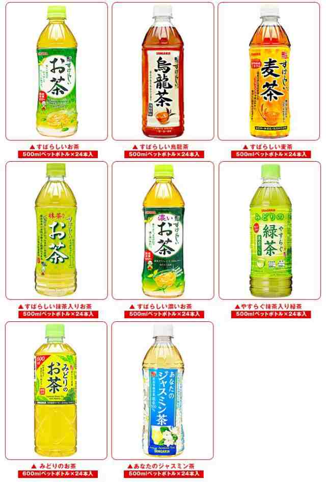 驚きの価格が実現！ サンガリア あなたのほうじ茶 600mlペットボトル×24本入 １ケース