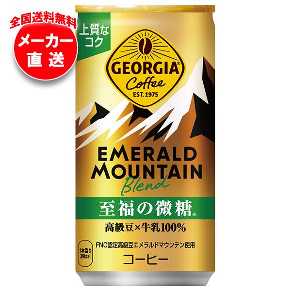 ジョージア オリジナル 250g 缶 コーヒー 4ケース × 30本 合計 120本 送料無料 コカコーラ 社直送 最安挑戦 ジョージア オリジナル 250g 缶 コーヒー 4ケース 30本 合計 120本ー