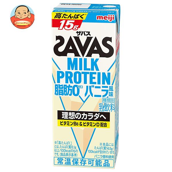 【送料無料・メーカー/問屋直送品・代引不可】明治 (ザバス)ミルクプロテイン 脂肪ゼロ バニラ風味 200ml紙パック×24本入×(2ケース)の通販は 6,967円