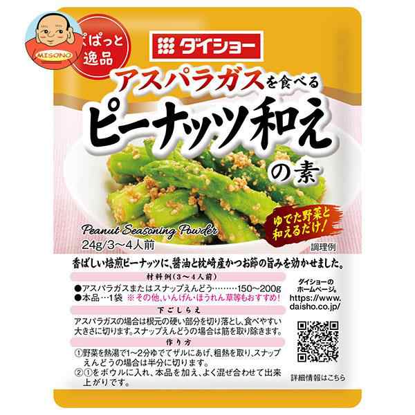 ダイショー ぱぱっと逸品 ピーナッツ和えの素 24g×80袋入×(2ケース)｜ 送料無料の通販は 11,754円
