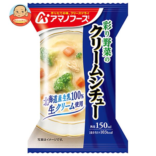 アマノフーズ フリーズドライ 彩り野菜のクリームシチュー 4食×12箱入×(2ケース)｜ 送料無料 一般食品 インスタント食品 即席