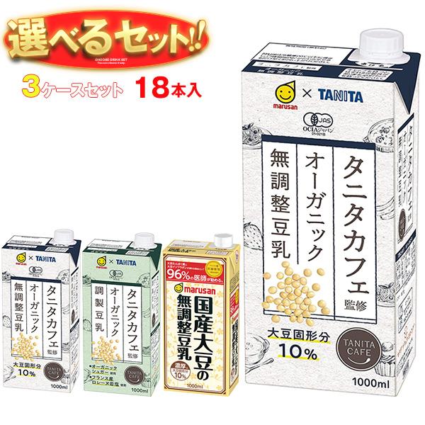 送料無料 マルサンアイ 豆乳飲料 選べる3ケースセット 1000ml紙パック×18(6×3)本入の通販は 5,583円