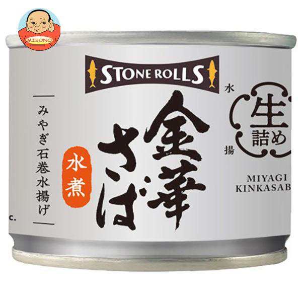 STONE ROLLS 金華さば水煮 190g缶×24個入｜ 送料無料｜au PAY マーケット