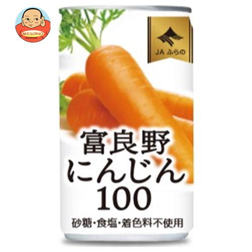 JAふらの 富良野にんじん100 160g缶×30本入×(2ケース)｜ 送料無料の通販は