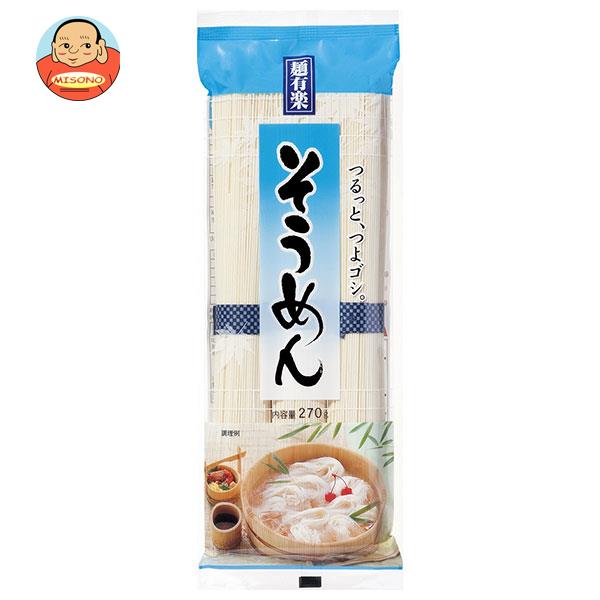 麺有楽 そうめん 270g×30袋入｜ 送料無料の通販は 5,346円