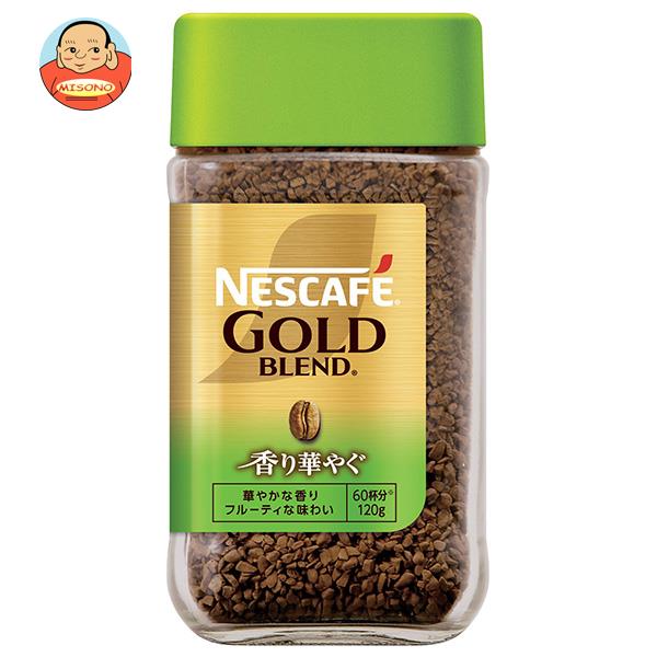 ネスレ日本 ネスカフェ ゴールドブレンド 香り華やぐ 120g瓶×24個入｜ 送料無料 19,800円