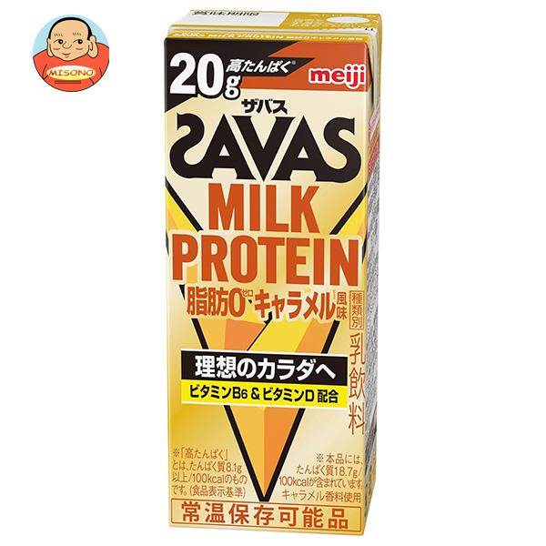 【送料無料・メーカー/問屋直送品・代引不可】明治 (ザバス)ミルクプロテイン 脂肪ゼロ キャラメル風味 200ml紙パック×24本入×(2ケース)の通販は 9,455円
