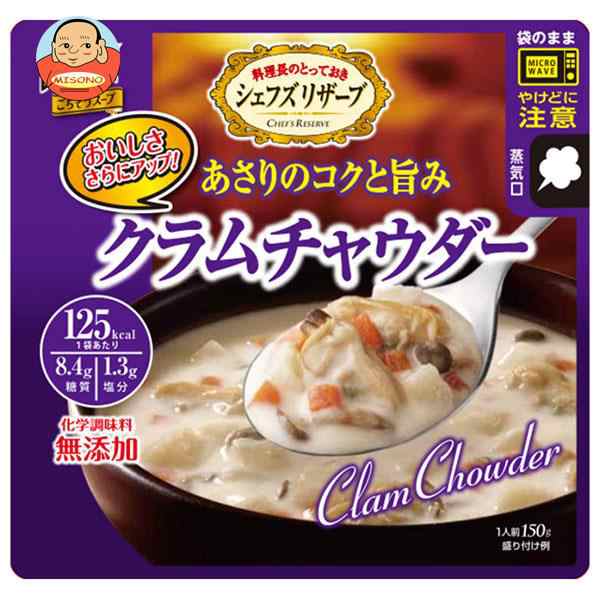 SSK シェフズリザーブ レンジでおいしい！クラムチャウダー 150g×40袋入×(2ケース)｜ 送料無料