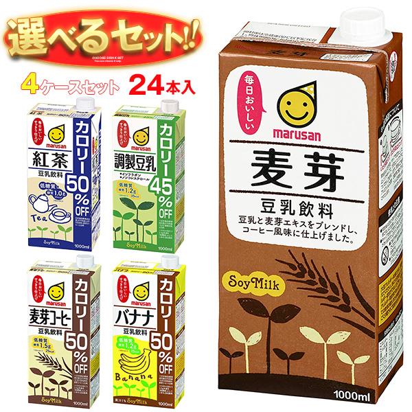 送料無料 マルサンアイ 豆乳飲料 選べる4ケースセット 1000ml紙パック×24(6×4)本入の通販は