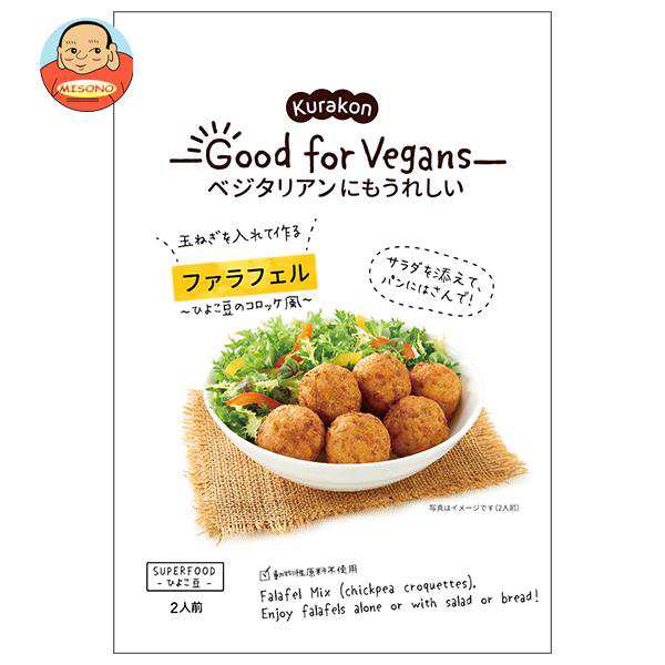 くらこん Good for Vegans(グッドフォービーガンズ) ファラフェル 58g×12(6×2)袋入×(2ケース)｜ 送料無料