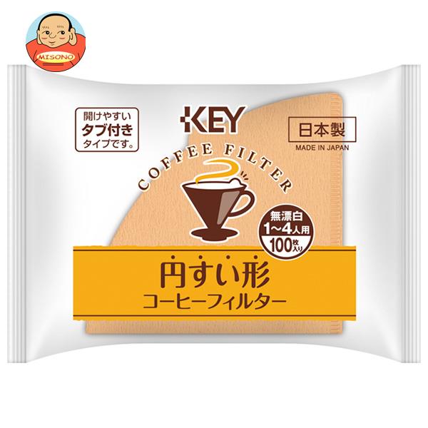 キーコーヒーすい形コーヒーフィルター 1〜4人用無漂白 タブ付き 100枚×10袋入｜ 送料無料 コーヒーフィルター フィルター 無漂白パルプ100％使用