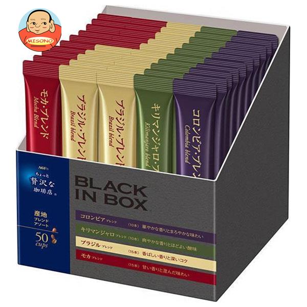AGF ちょっと贅沢な珈琲店 ブラックインボックス 産地ブレンドアソート スティック (2g×50本)×12箱入×(2ケース)｜ 送料無料の通販は 20,132円