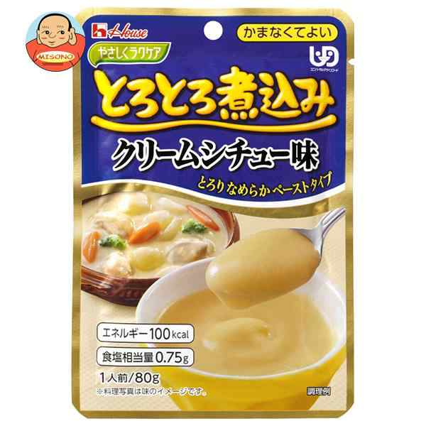 ハウス食品 やさしくラクケア とろとろ煮込みのクリームシチュー味 80g×40個入×(2ケース)｜ 送料無料