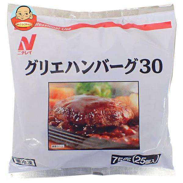 【冷凍商品】ニチレイ グリエハンバーグ30 750g(25個入)×4袋入｜ 送料無料