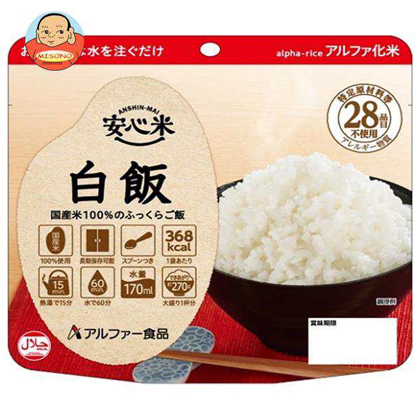 アルファー食品 安心米 白飯 100g×15袋入×(2ケース)｜ 送料無料の通販は 7,058円