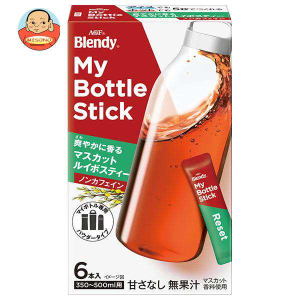 AGF ブレンディ マイボトルスティック 爽やかに香るマスカットルイボスティー (3.2g×6本)×24箱入｜ 送料無料の通販は