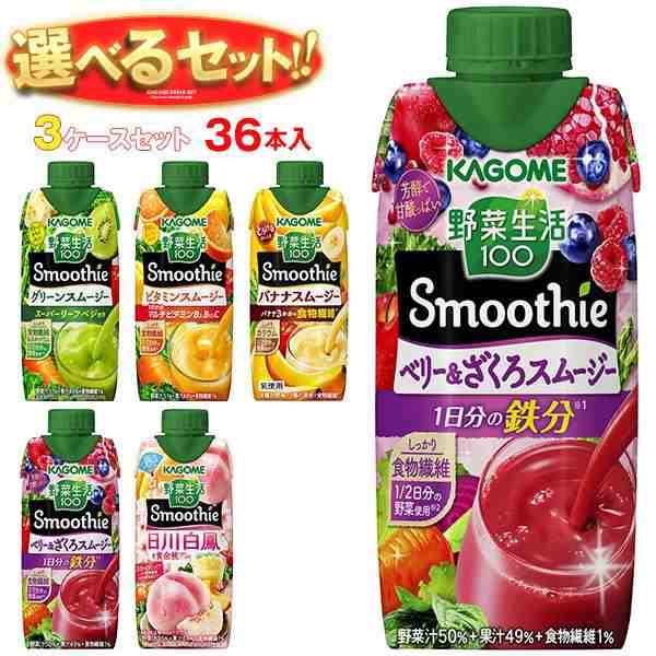 カゴメ 野菜生活100 Smoothie(スムージー) 選べる3ケースセット