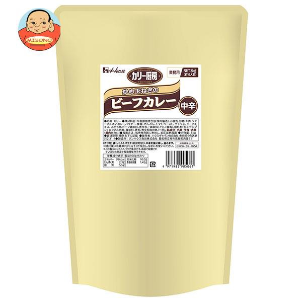 ハウス食品 カリー厨房 炒め玉ねぎのビーフカレー 中辛 3kg×4個入×(2ケース)｜ 送料無料