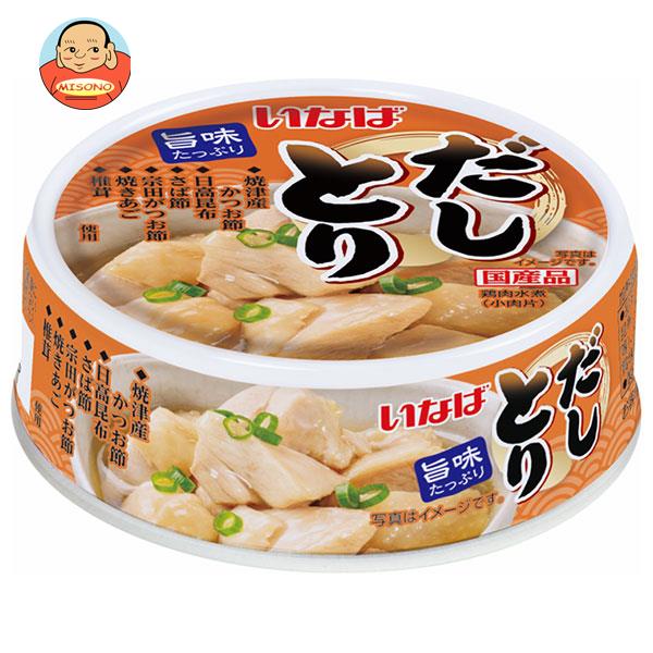 いなば食品 だしとり 70g×24個入×(2ケース)｜ 送料無料の通販は