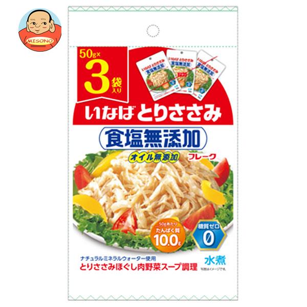 いなば食品 とりささみフレーク 食塩無添加 (50g×3袋)×20袋入×(2ケース)| 送料無料の通販は 12,191円