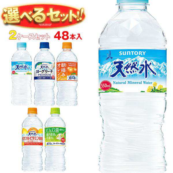 サントリー 天然水シリーズ 選べる2ケースセット 540ml・550mlペット