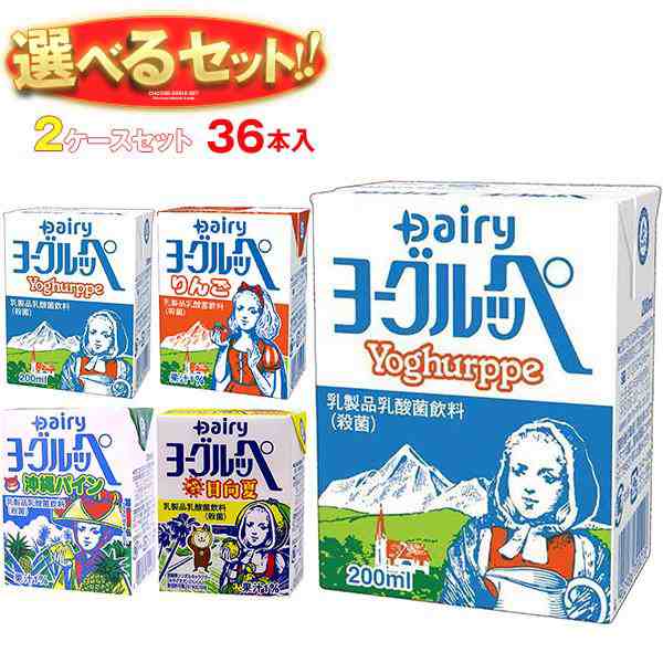 南日本酪農協同 ヨーグルッペ 選べる2ケースセット 200ml紙パック×36 ...