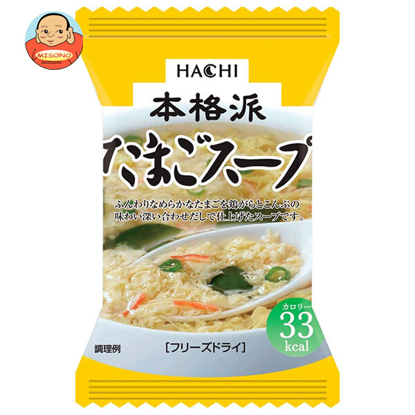 ハチ食品 本格派 たまごスープ 50食×1個入×(2ケース)｜ 送料無料 スープ フリーズドライ インスタント 即席