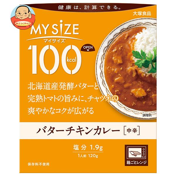 大塚食品 マイサイズ バターチキンカレー 中辛 120g×30個入×(2ケース)｜ 送料無料 カレー レトルト バターチキン 中辛